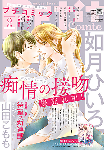 プチコミックデジタル